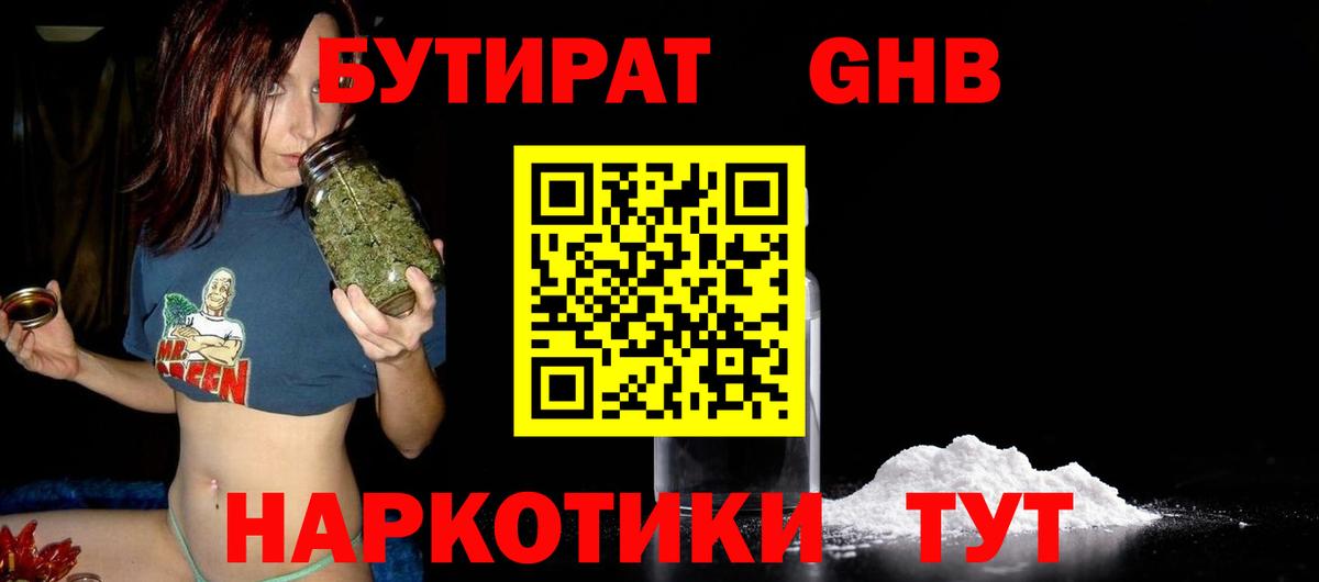 Бутират бутандиол Тверь