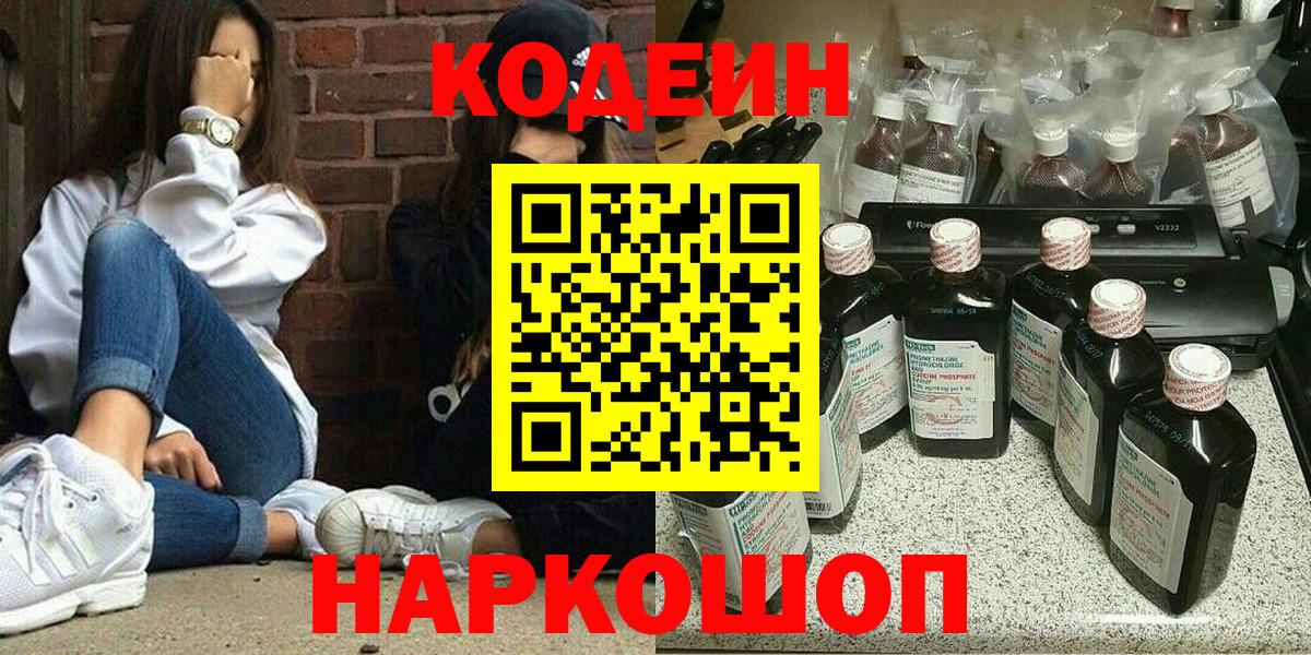 Кодеин напиток Lean (лин)  закладки  Кодеин напиток Lean (лин)  Тверь  Вход с VPN 