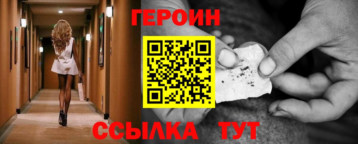 ГЕРОИН хмурый Тверь