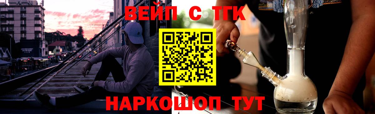 ТГК вейп Тверь